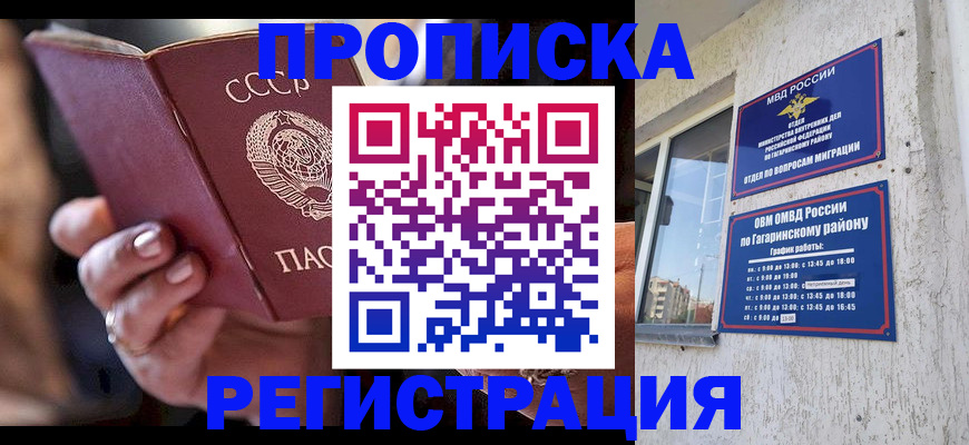 прописка гарантия в Фрязино