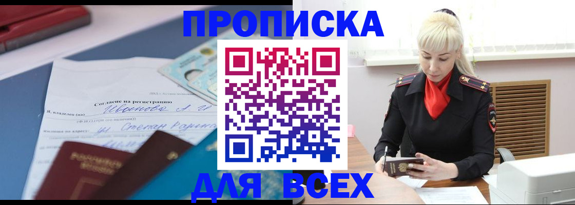 регистрация в Фрязино