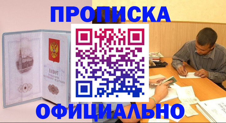 прописка паспорт в Фрязино